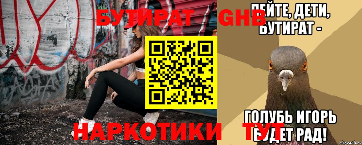 БУТИРАТ  Вход с VPN  Кушва  Бутират вода 