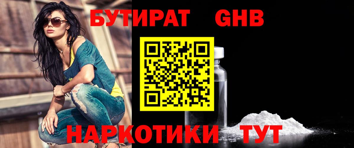 Бутират оксана Кушва