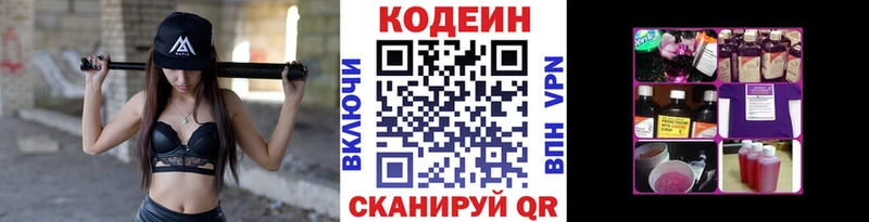 где продают наркотики  Кушва  Codein напиток Lean (лин) 