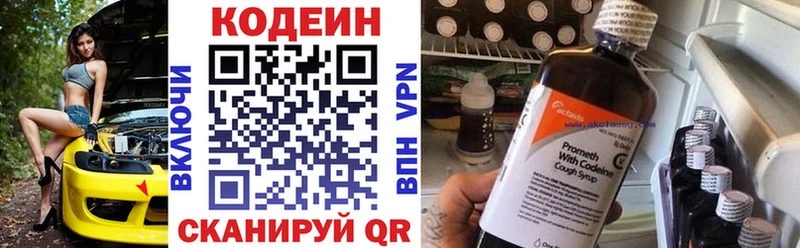 Codein напиток Lean (лин) Кушва