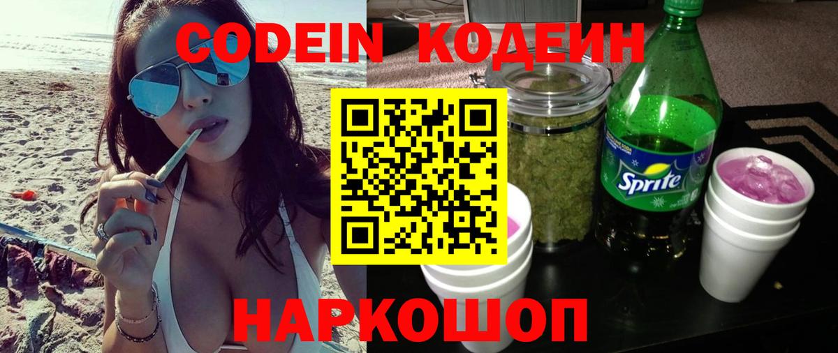 Кушва  Codein Purple Drank  Вход с VPN 