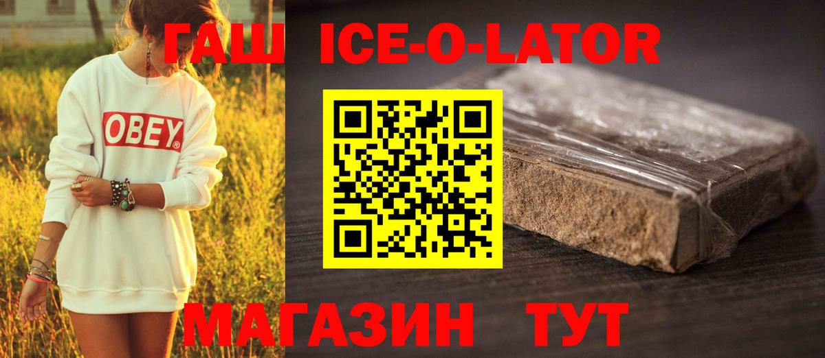 ГАШ hashish  Вход с VPN  Кушва  ГАШИШ Ice-O-Lator 