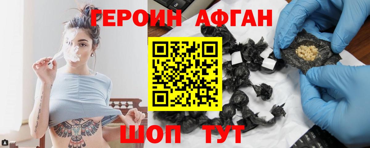 Героин Heroin Кушва