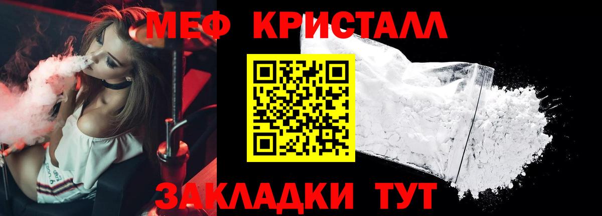 Меф кристаллы Кушва