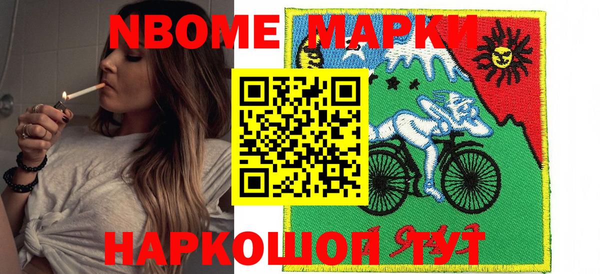 Кушва  Марки N-bome 1,5мг  Вход с VPN 